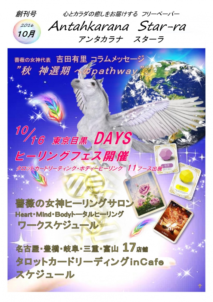 薔薇の女神ヒーリングサロン