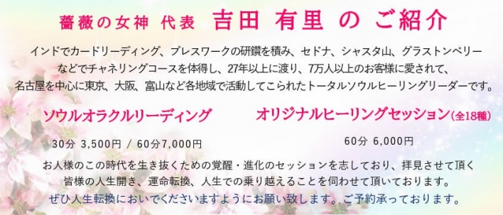 薔薇の女神ヒーリングサロン