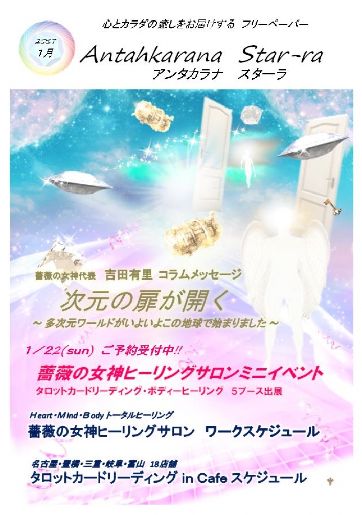 薔薇の女神ヒーリングサロン