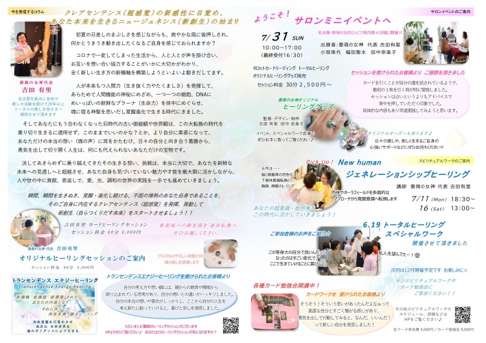 薔薇の女神ヒーリングサロン