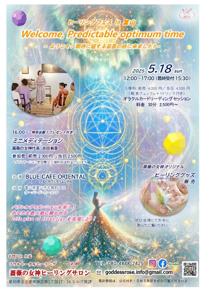 薔薇の女神ヒーリングサロン