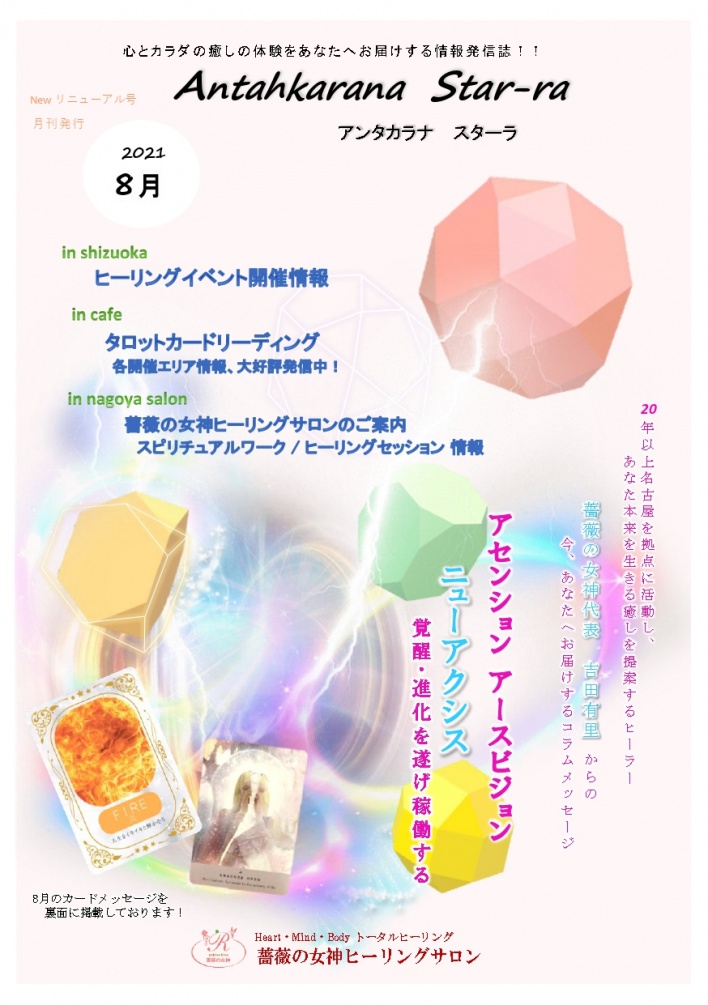 薔薇の女神ヒーリングサロン