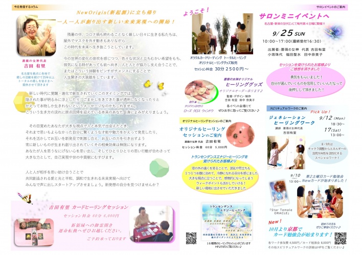 薔薇の女神ヒーリングサロン