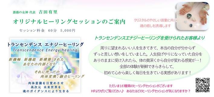 薔薇の女神ヒーリングサロン