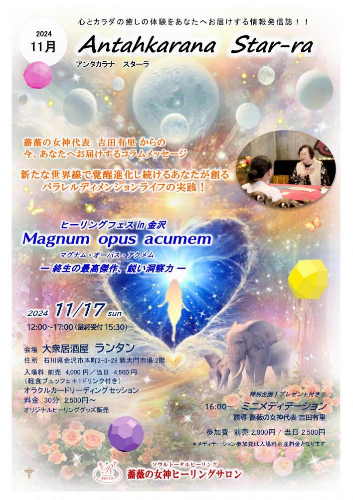 薔薇の女神ヒーリングサロン