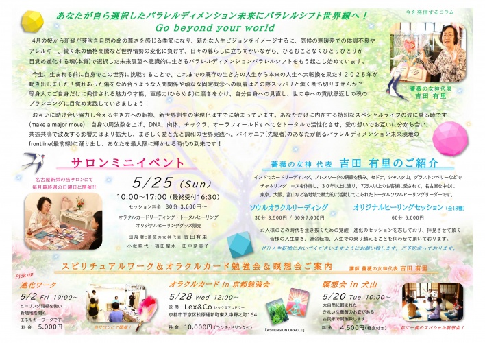 薔薇の女神ヒーリングサロン