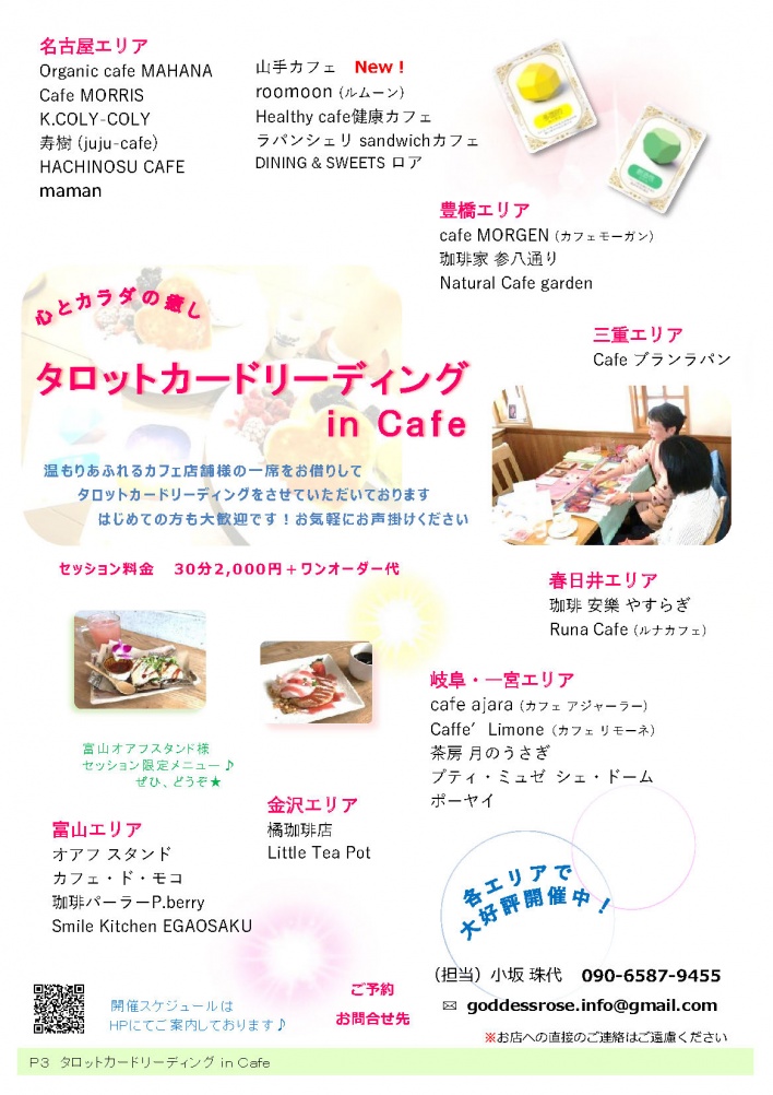 薔薇の女神ヒーリングサロン