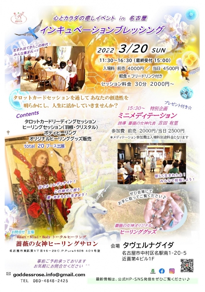 薔薇の女神ヒーリングサロン