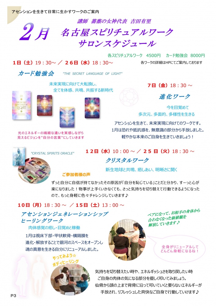 薔薇の女神ヒーリングサロン