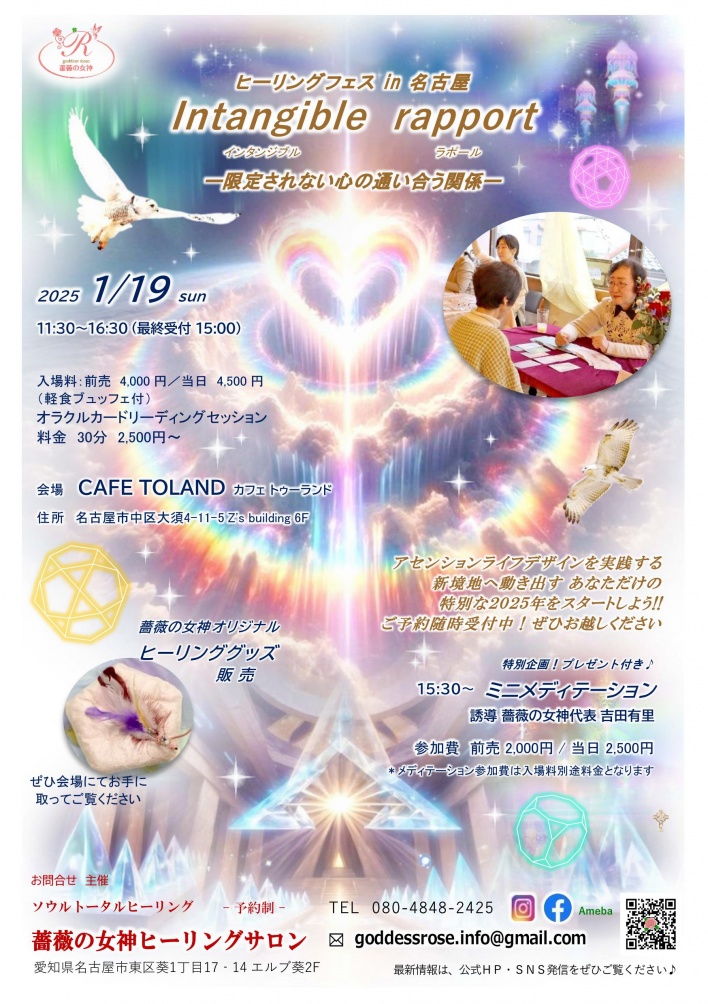 薔薇の女神ヒーリングサロン