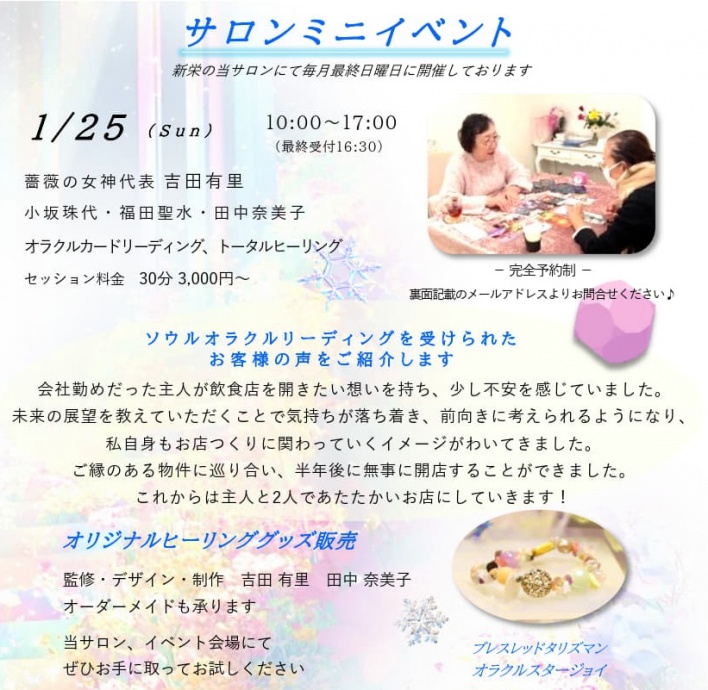 2106年4月17日　名古屋　スピリチュアル　イベント