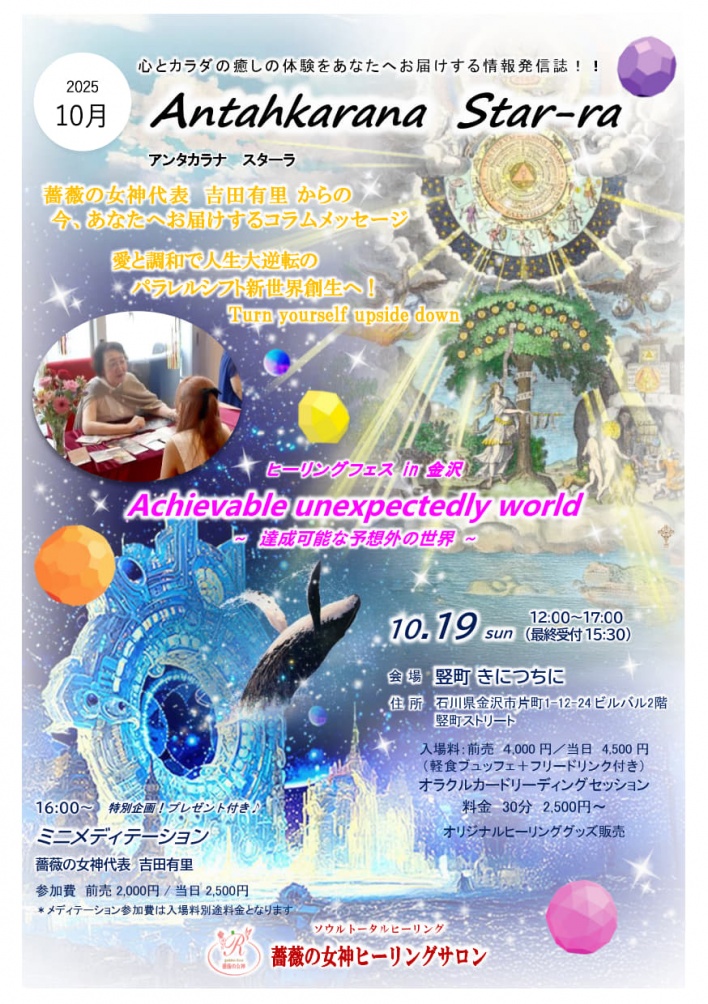 薔薇の女神ヒーリングサロン