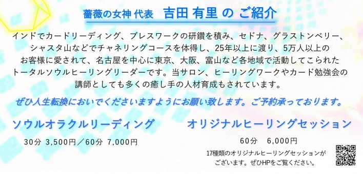薔薇の女神ヒーリングサロン