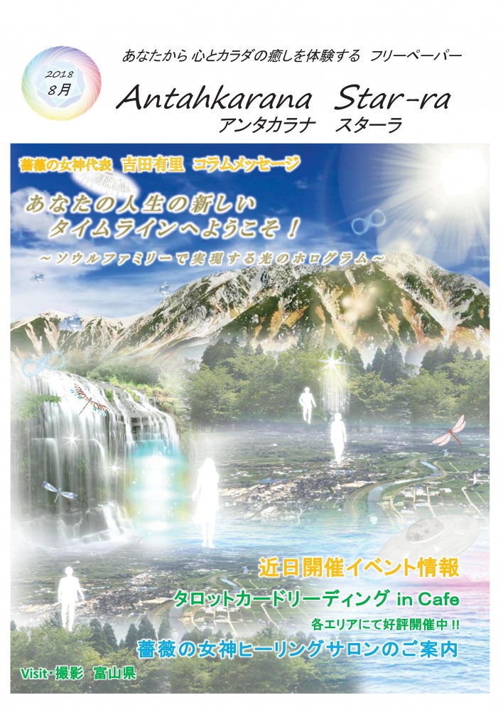 薔薇の女神ヒーリングサロン