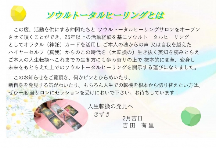 薔薇の女神ヒーリングサロン