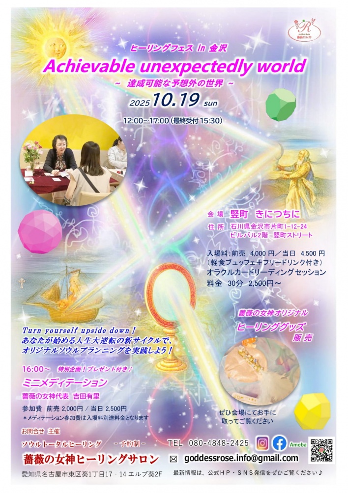 薔薇の女神ヒーリングサロン