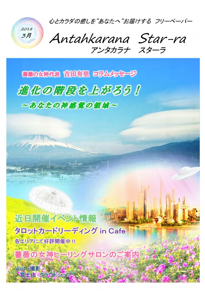 薔薇の女神ヒーリングサロン