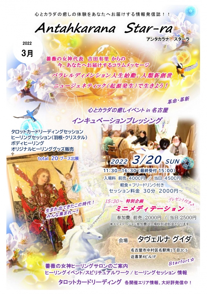 薔薇の女神ヒーリングサロン