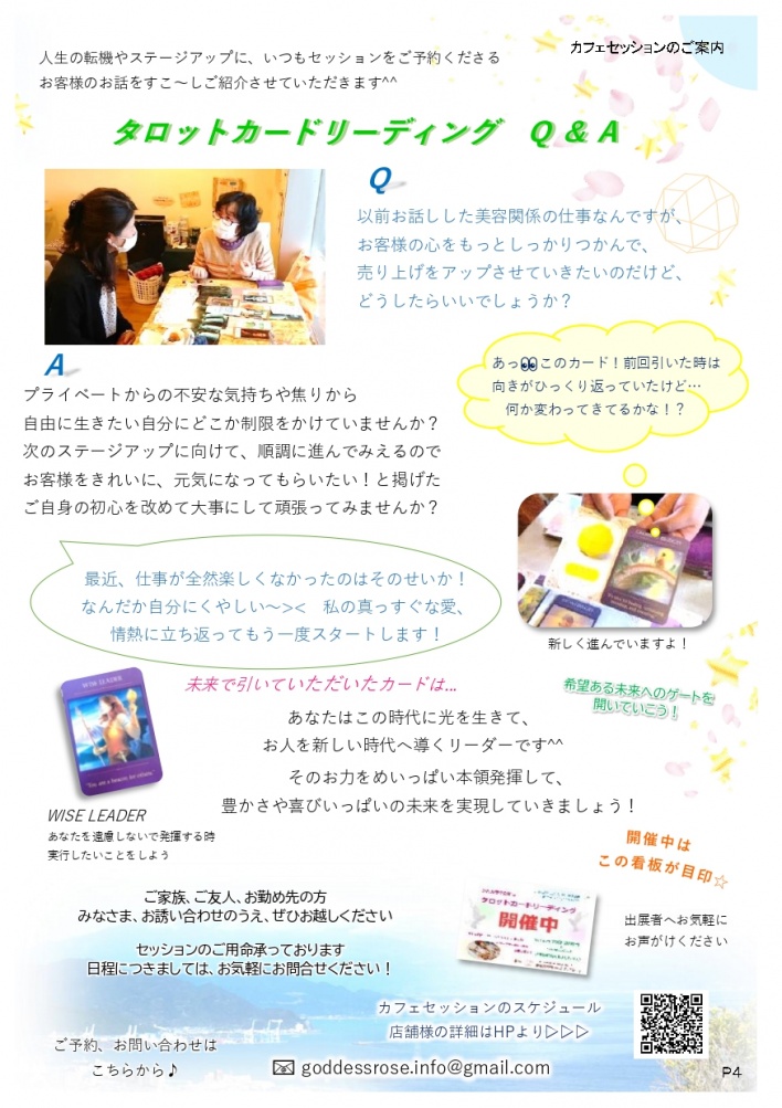 薔薇の女神ヒーリングサロン