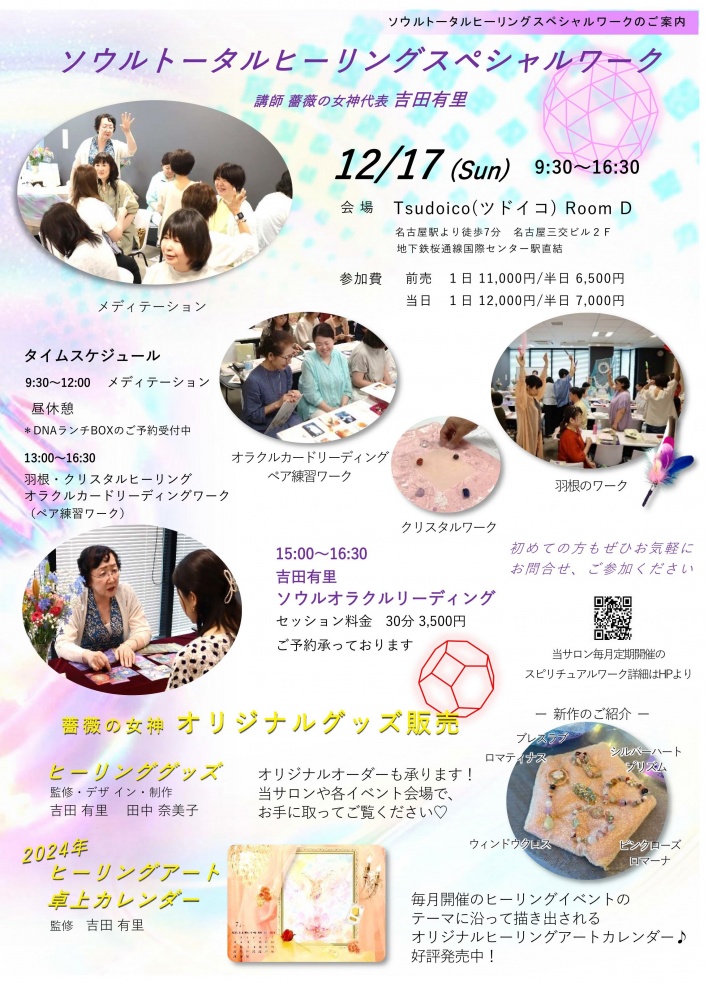 薔薇の女神ヒーリングサロン