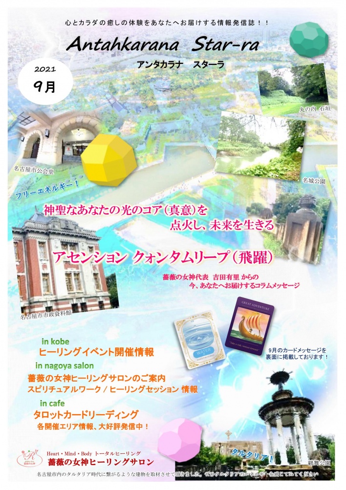 薔薇の女神ヒーリングサロン