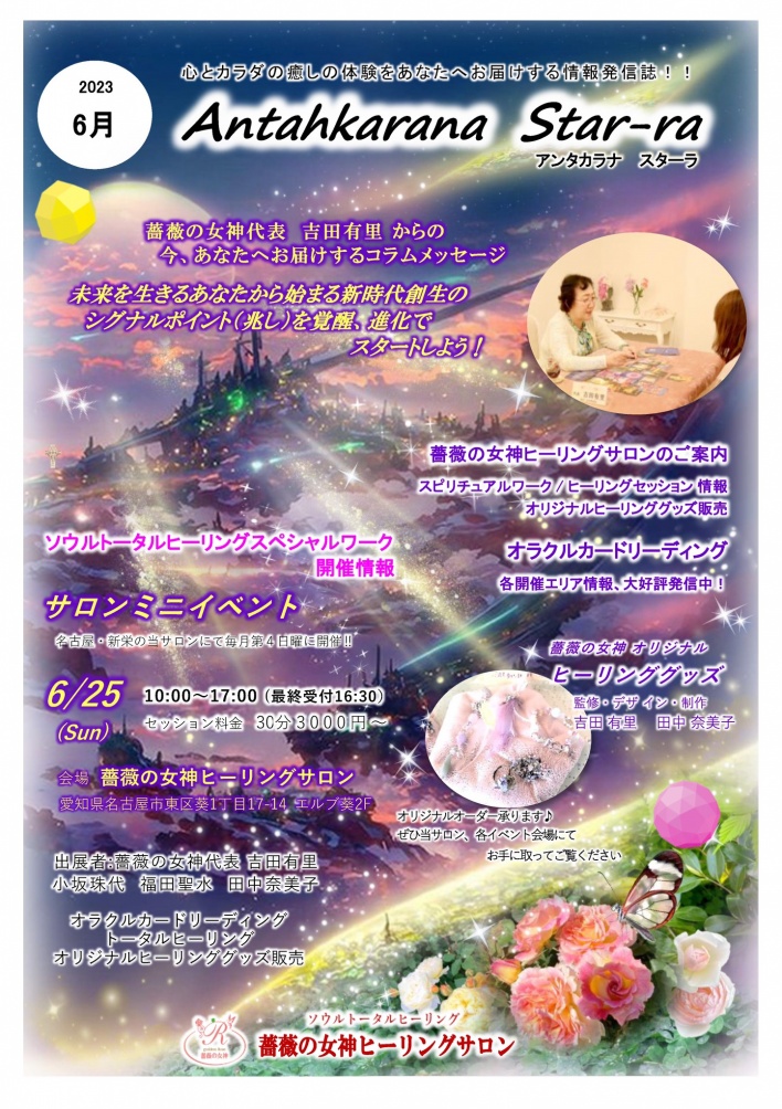 薔薇の女神ヒーリングサロン