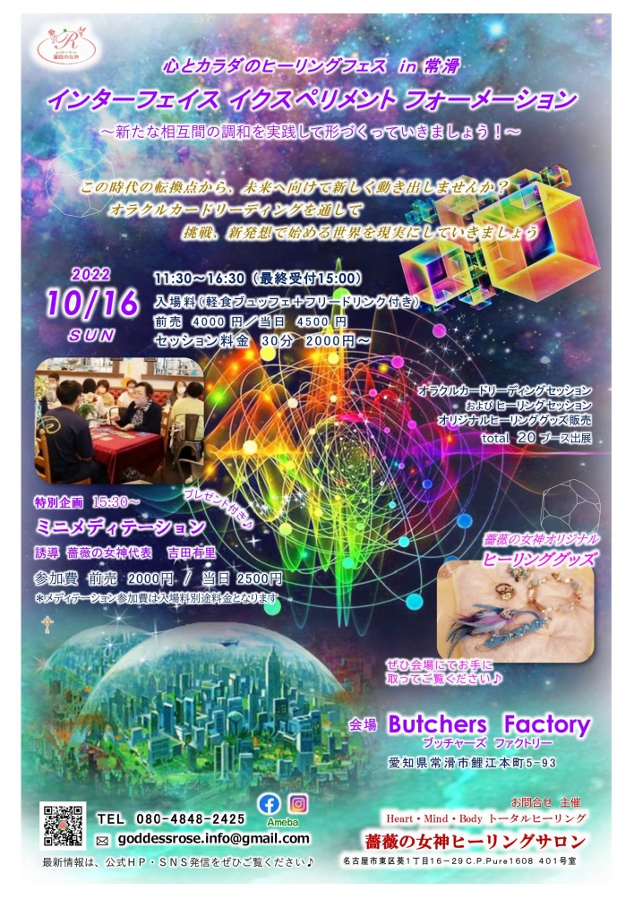 薔薇の女神ヒーリングサロン