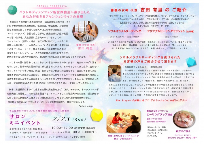 薔薇の女神ヒーリングサロン