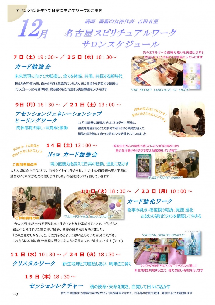 薔薇の女神ヒーリングサロン