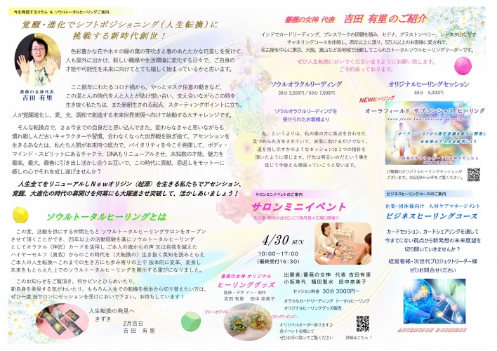 薔薇の女神ヒーリングサロン