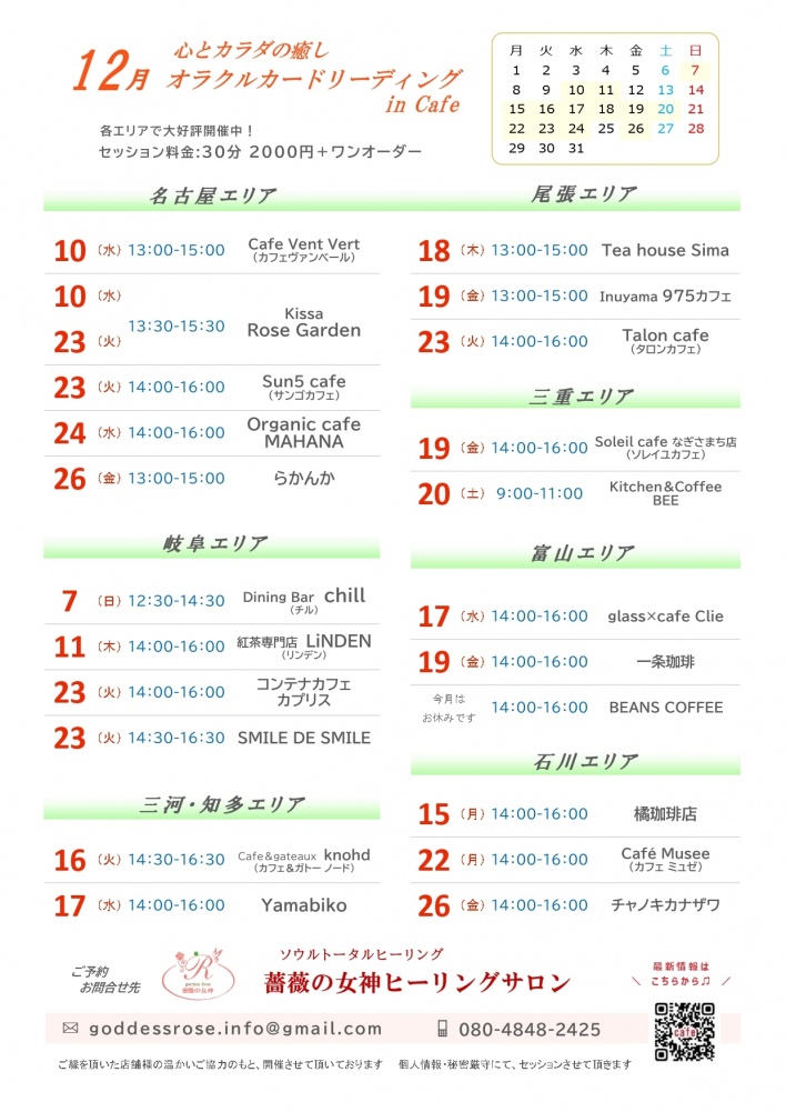 サロンスケジュール