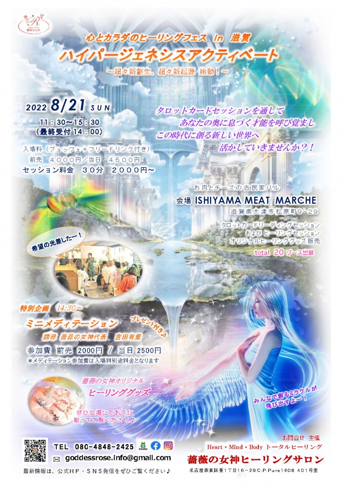 薔薇の女神ヒーリングサロン