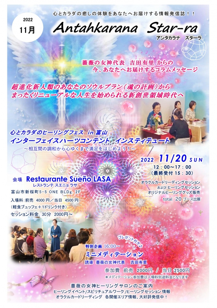 薔薇の女神ヒーリングサロン