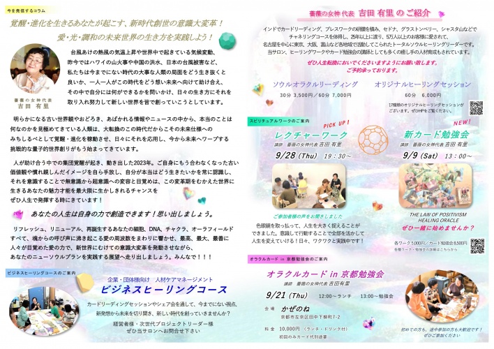 薔薇の女神ヒーリングサロン