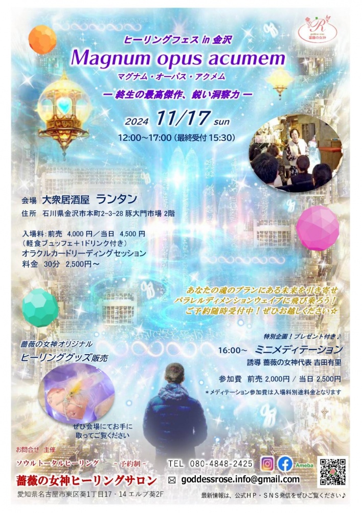 薔薇の女神ヒーリングサロン