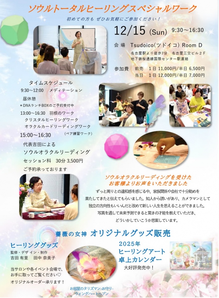 薔薇の女神ヒーリングサロン