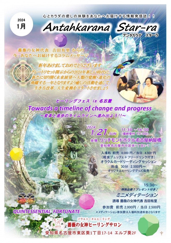 薔薇の女神ヒーリングサロン