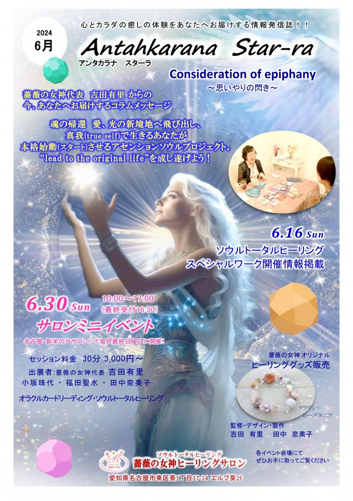 薔薇の女神ヒーリングサロン