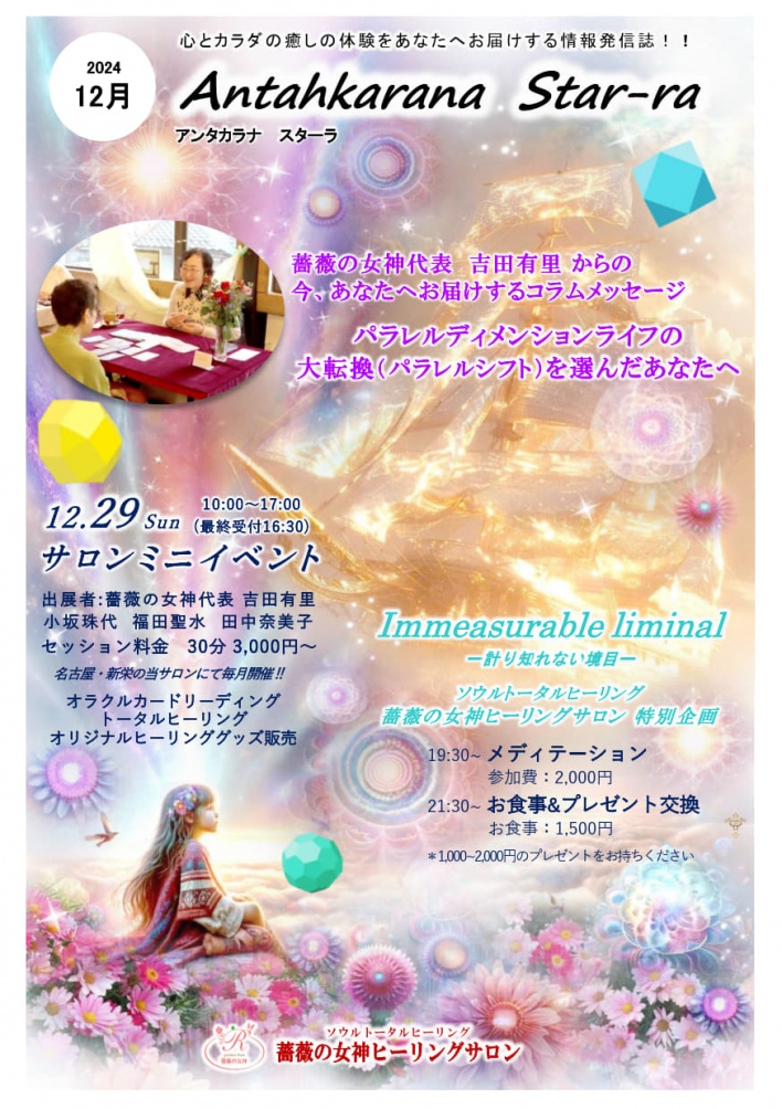 薔薇の女神ヒーリングサロン