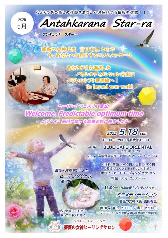 薔薇の女神ヒーリングサロン