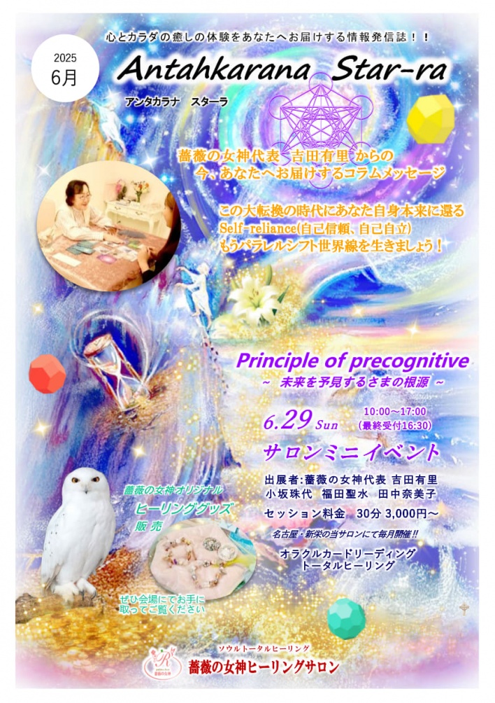 薔薇の女神ヒーリングサロン