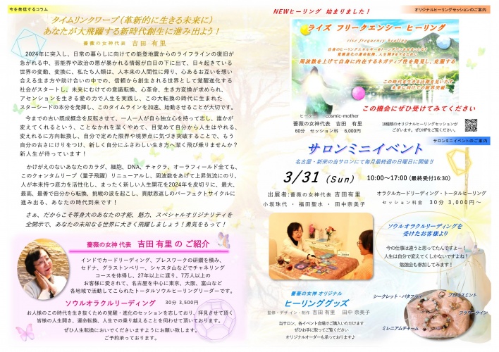 薔薇の女神ヒーリングサロン