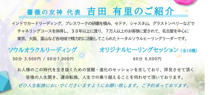 薔薇の女神ヒーリングサロン
