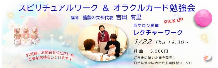 2106年4月17日　名古屋　スピリチュアル　イベント