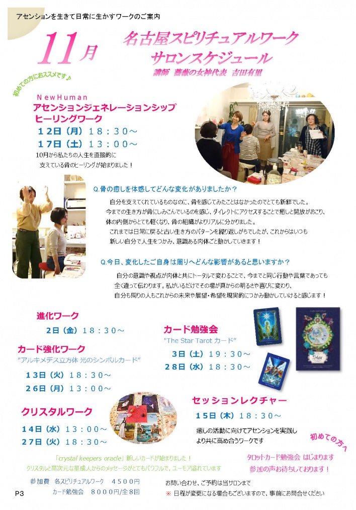 薔薇の女神ヒーリングサロン