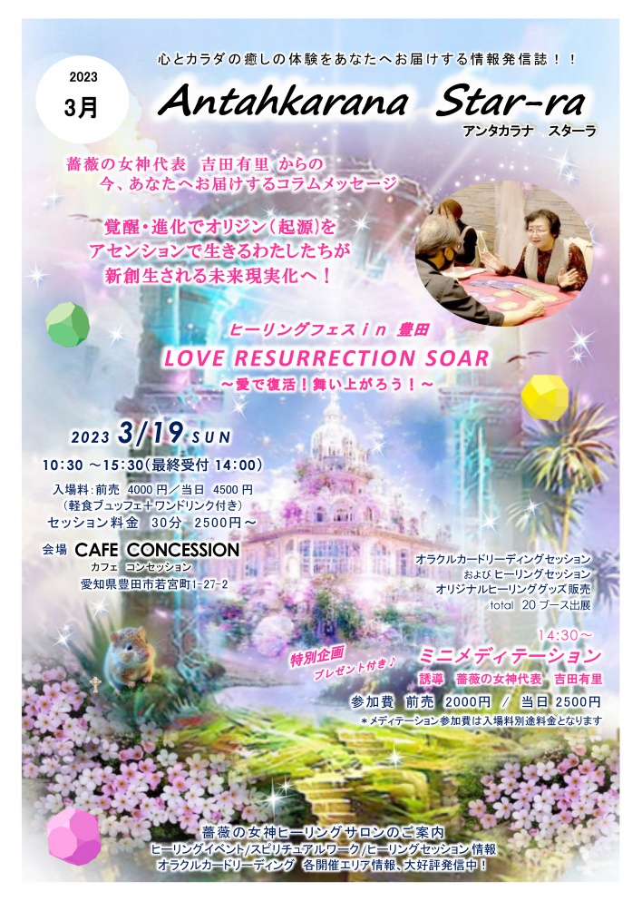 薔薇の女神ヒーリングサロン