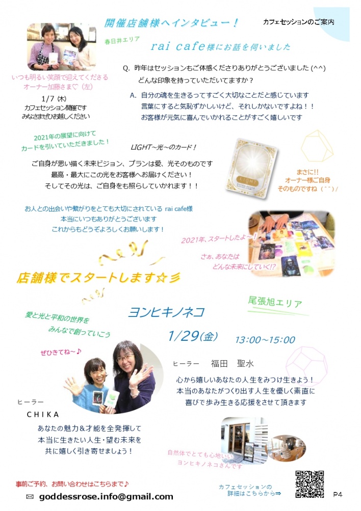 薔薇の女神ヒーリングサロン