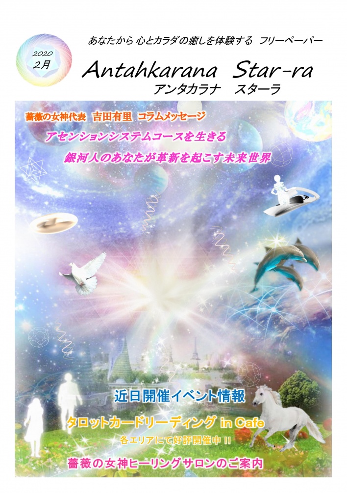 薔薇の女神ヒーリングサロン