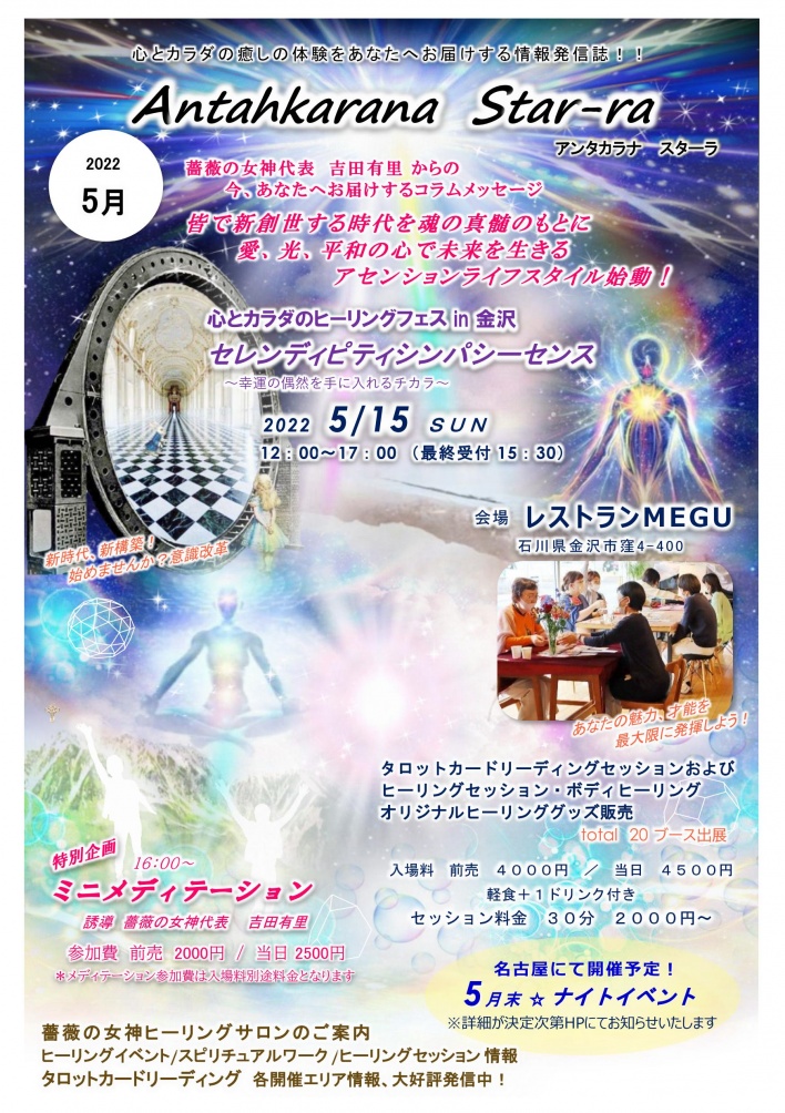 薔薇の女神ヒーリングサロン