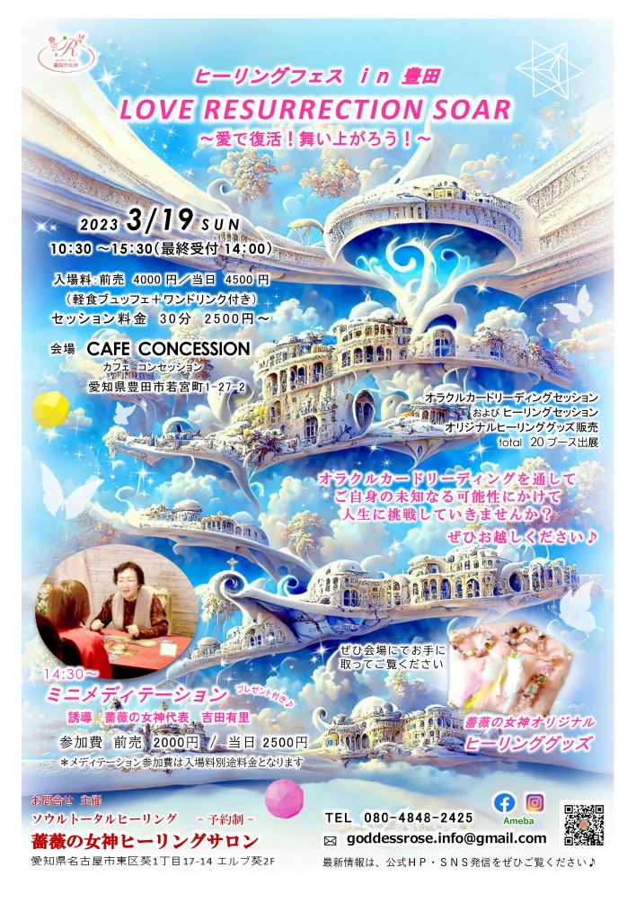 薔薇の女神ヒーリングサロン